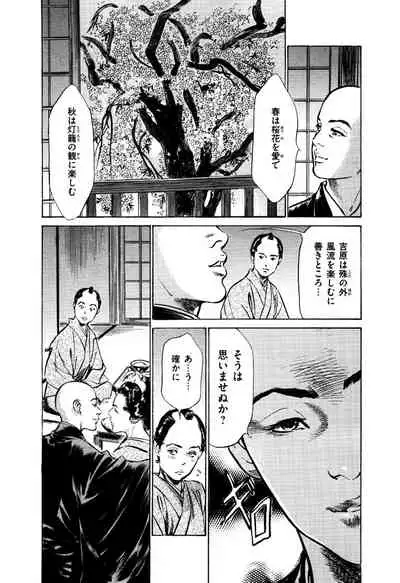 Ukiyo Tsuya Zoushi 5