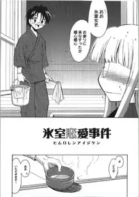 (C74) [YOKOSHIMAYA. (Yokoshima Takemaru)] Himuro Renai Jikenbo (Fate/hollow ataraxia)