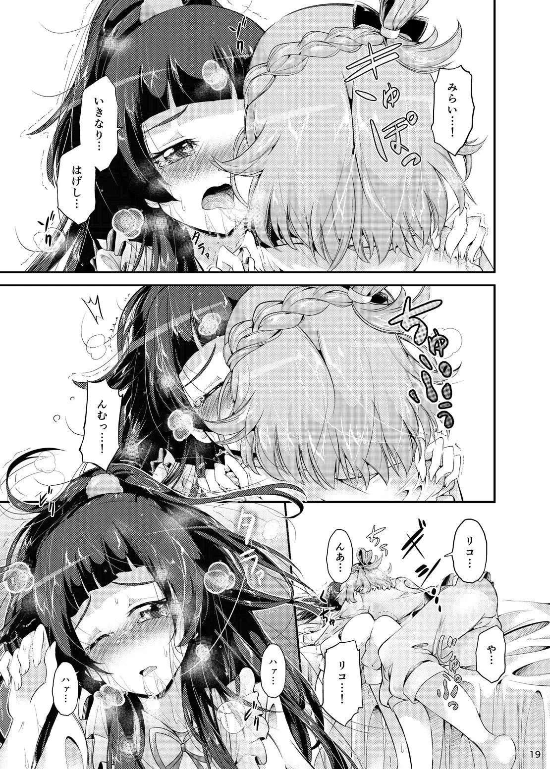 MiraRiko Kosodate Nikki ~Yochiyochiki~