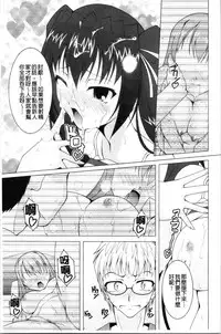 Pukkuri Kanojo wa Hatsujou Mode