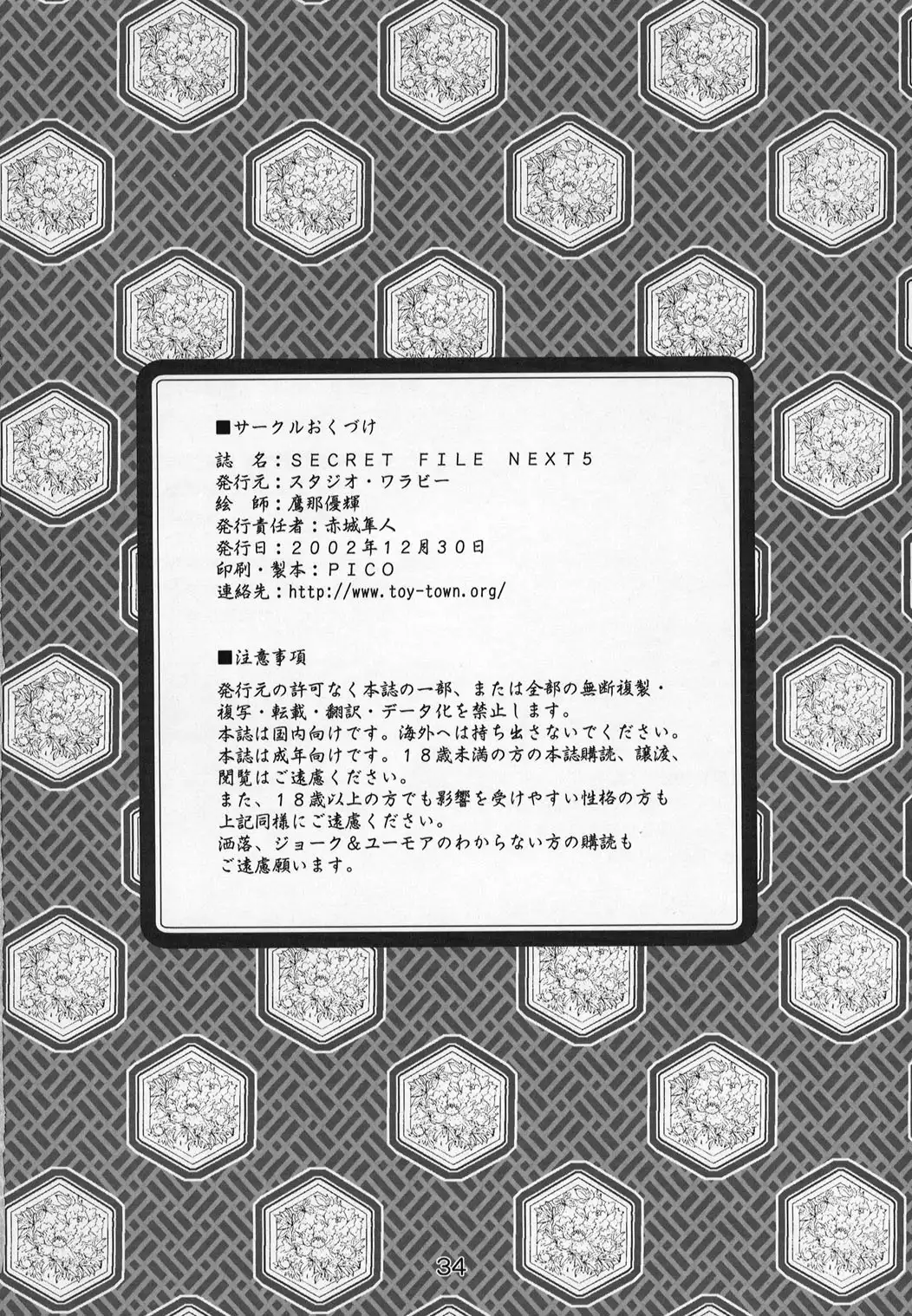 Secret File Next 5 Rasen Mekyuu