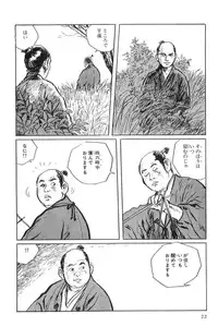 [Koike Kazuo, Kojima Goseki] Hanzou no Mon Vol.2