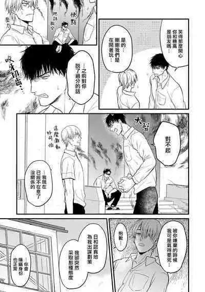 Tabetemo Oishiku Arimasen 2 | 尝起来一点都不好吃 2 Ch. 6-21