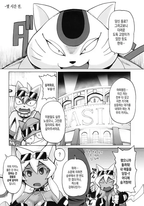 Nekoneko Fight Nisarame