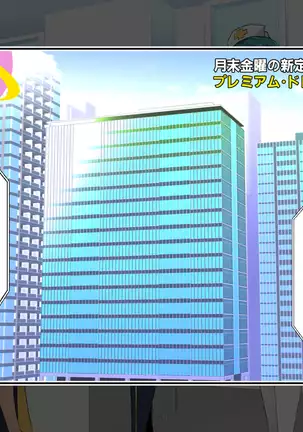 primium slavedayー ~getsumatsu kinyou wa nani o shiyou!~