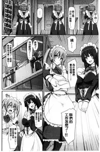 [Alexi Laiho] Maid Gakuen e Youkoso!! [Chinese]