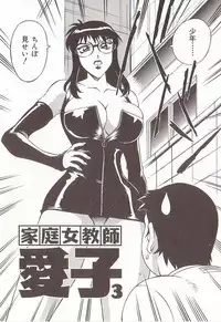 [Don Shigeru] Katei Jokyoushi Aiko | Home Teacher Aiko