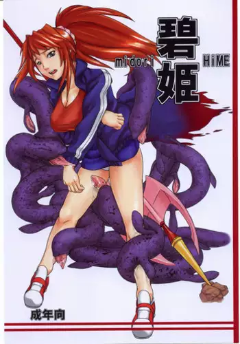 Leona Hime no Abunai Mizugi Osawari Ban
