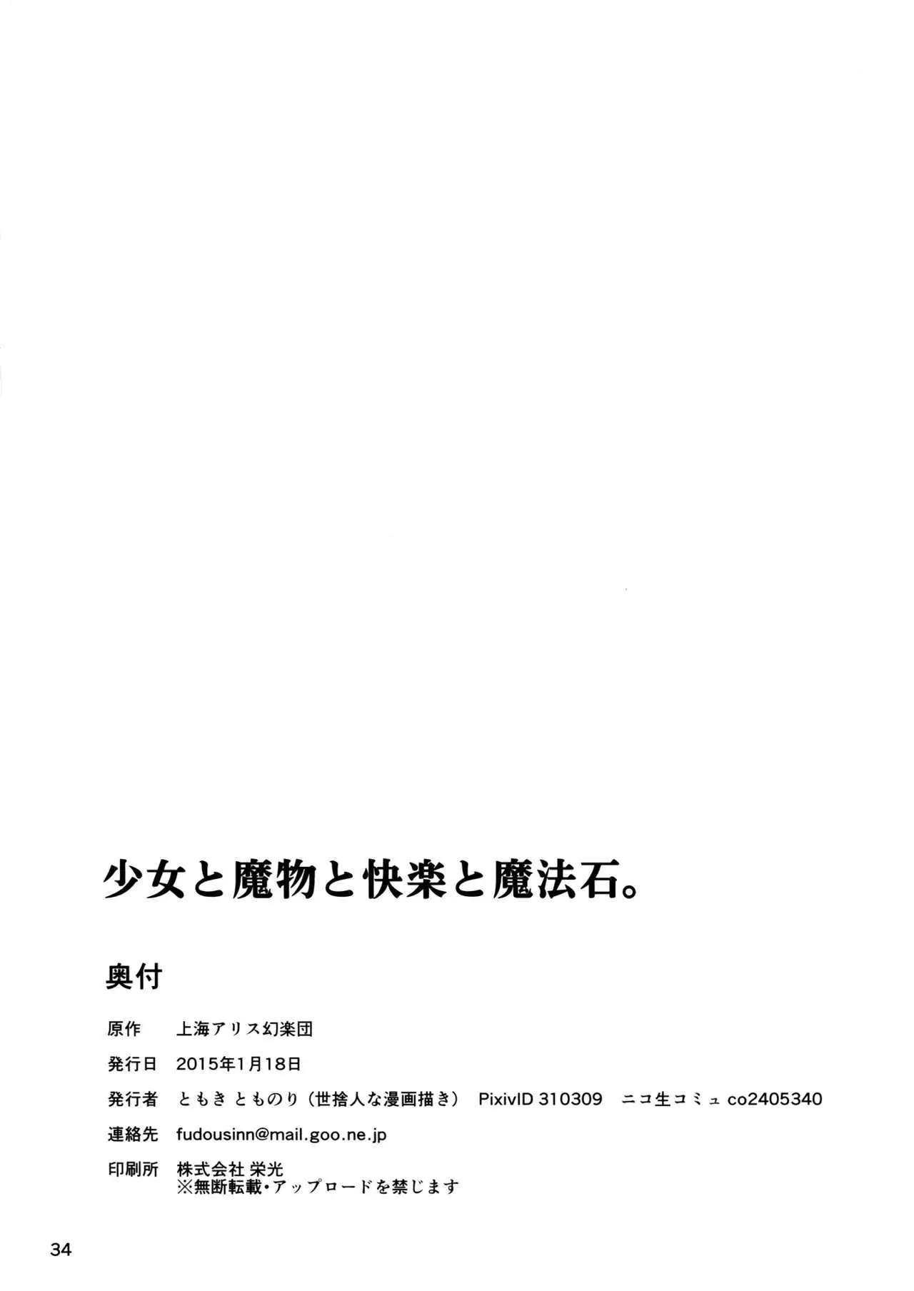 Shoujo to Mamono to Kairaku to Mahouseki.