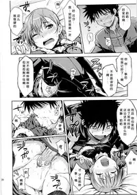 (C79) [Aspergillus (Okara)] I♥H (Toaru Kagaku no Railgun) [Chinese] [Cheria~☆汉化] [Decensored]