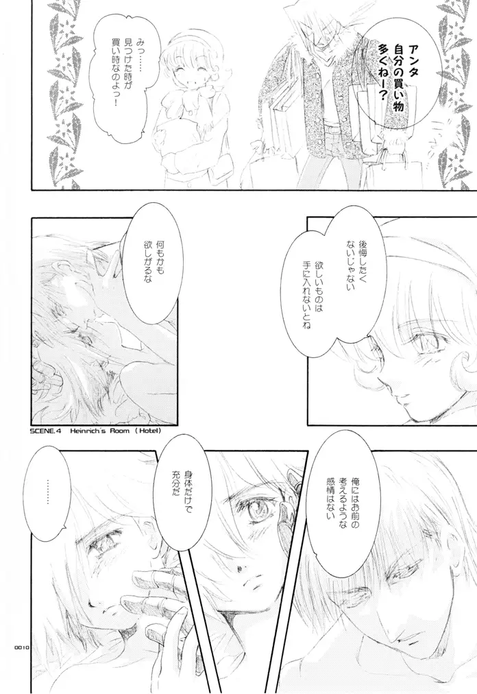 Seinen Doumei MODE. Ura