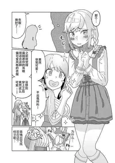 Futanari Onee-san mo Yarimokudatta… tte koto! ?