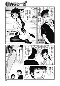COMIC Jun-ai Kajitsu 2012-11 [Digital]