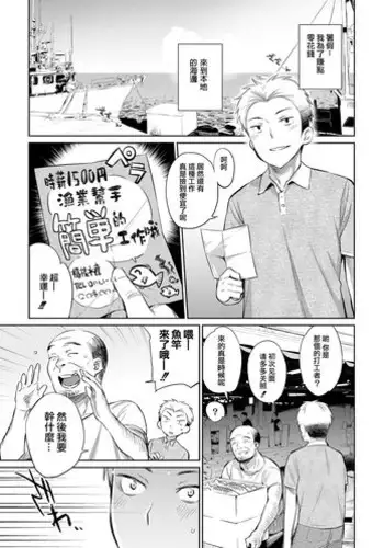 [Mizone] Jikyuu 1500 yen!! Gyogyou o Tetsudau Kantan na Oshigoto desu. (Dansei nomi Bashou) Zenpen [Chinese] [????????] [Digital]