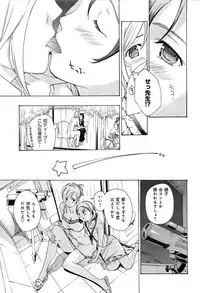 [Asagi Ryu] Koi wa Hisoka ni Minoraseru mono