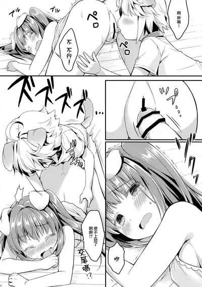 Inu no Kimochi Ii