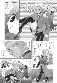 (C66) [Neko Kinryouku (NekoNeko)] Master wa Child (Fate/stay night) [Chinese] [wl00314824個人漢化]