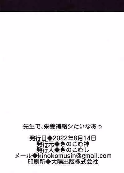Sensei de, Eiyou Hokyu Shitai naa