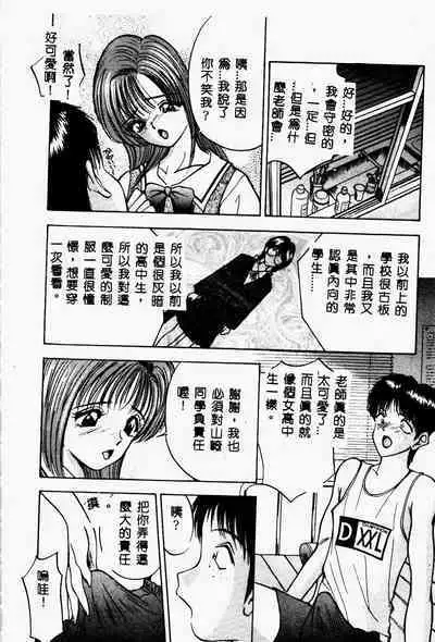 Eve no Naisho Hanashi 1