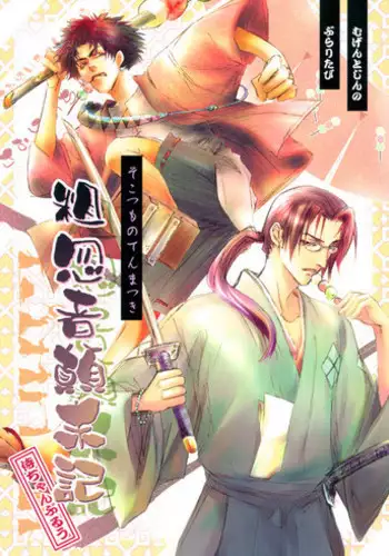 Yojouhan Ouroboros Futari | Tatami Ouroboros Duo