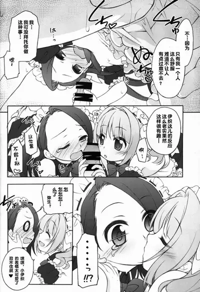 Idol ni Maid Fuku Kisete Gohoushi Sasechau P-san wa!
