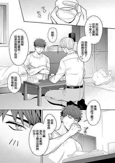 Sensei, Shokuji wa Bed no Ue de 1