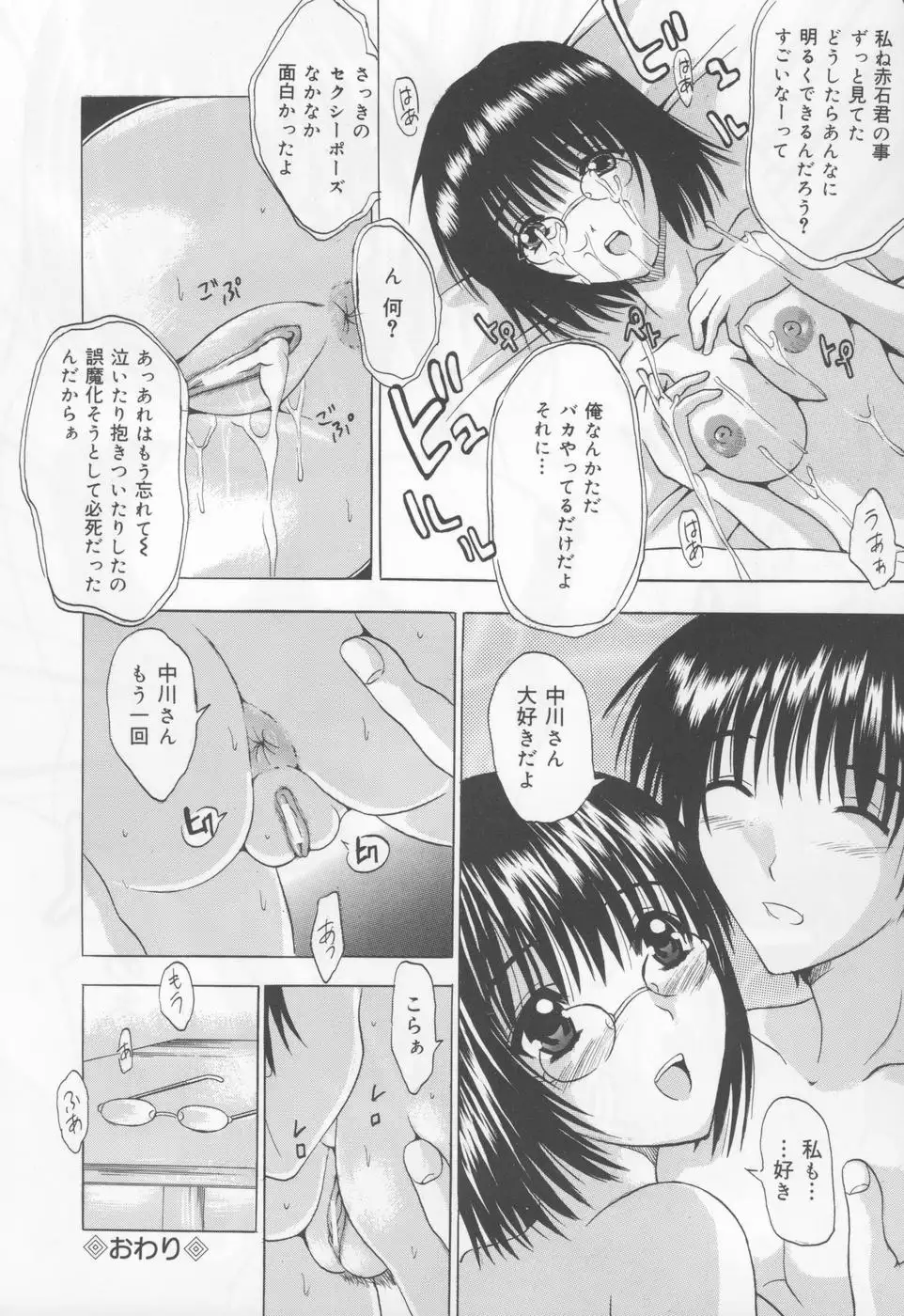 Koi Eki Mamire - A Love Liquid is Covered