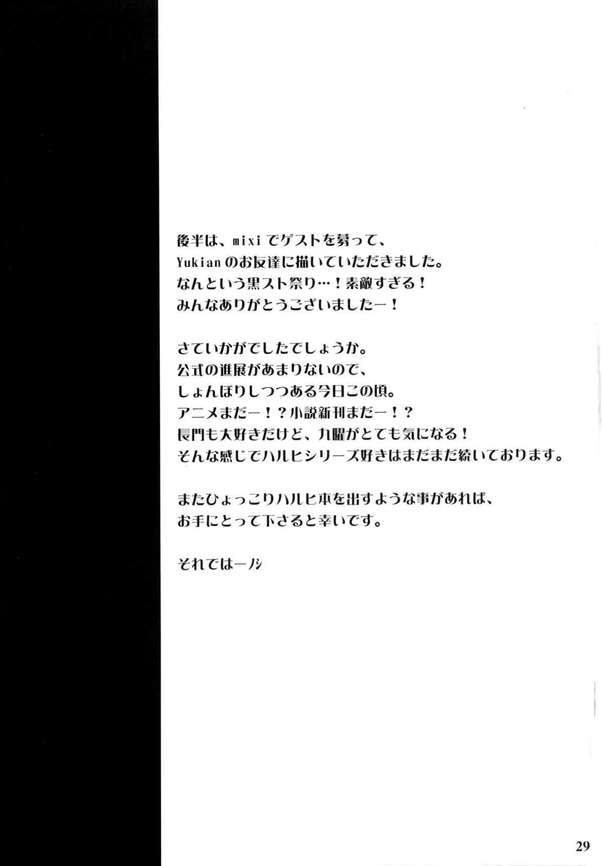 Yabukitai!