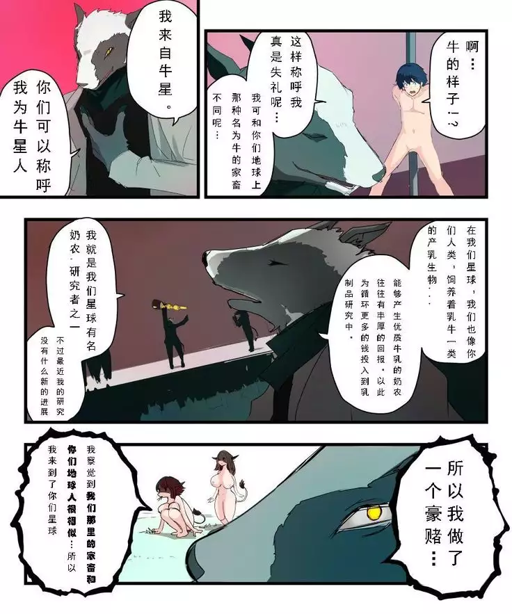 Kyuukyoku no Milk