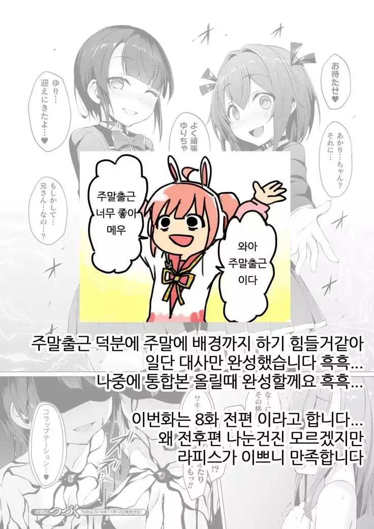 Aisei Tenshi Love Mary Ch. 8 Zenpen