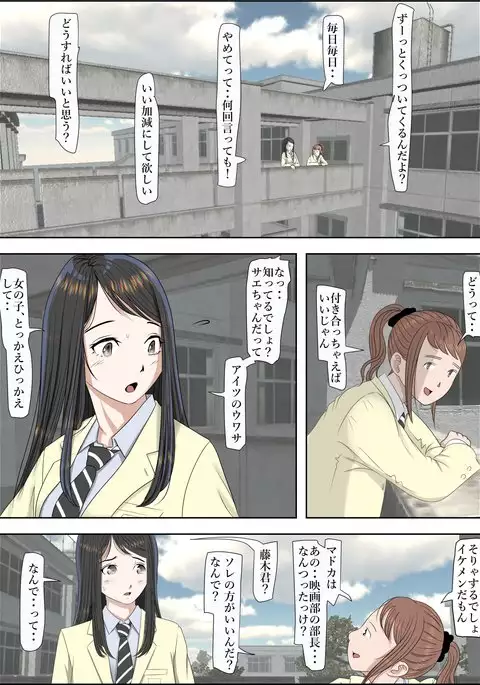 Charaotoko ni netorare rūto 2 Vol. 2