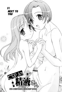 [Kamirenjaku Sanpei] Tonari no Sperm-san Ch.0-7+Epilogue [ENG]