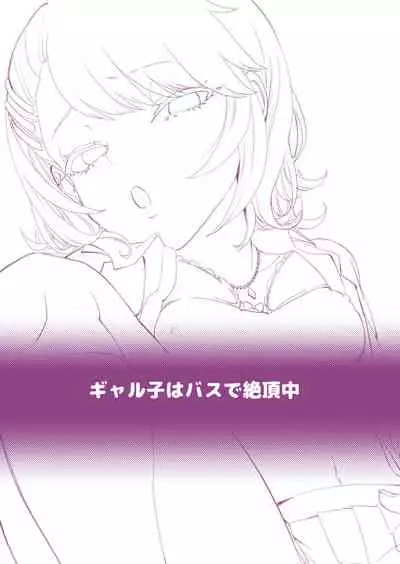 Galko wa Bus de Zecchouchuu