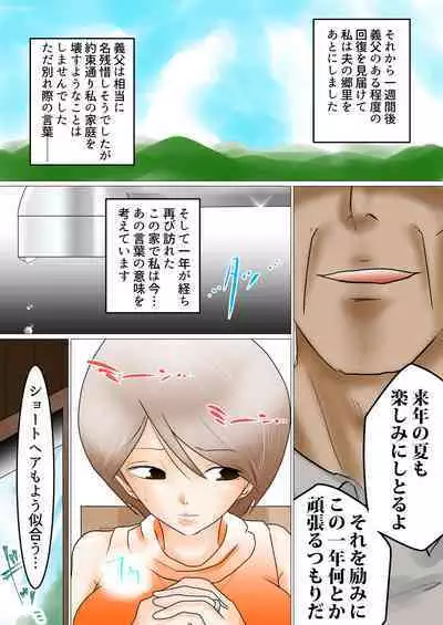 Natsu No Otou-san ~Zenpen