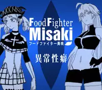 Food fighter Misaki