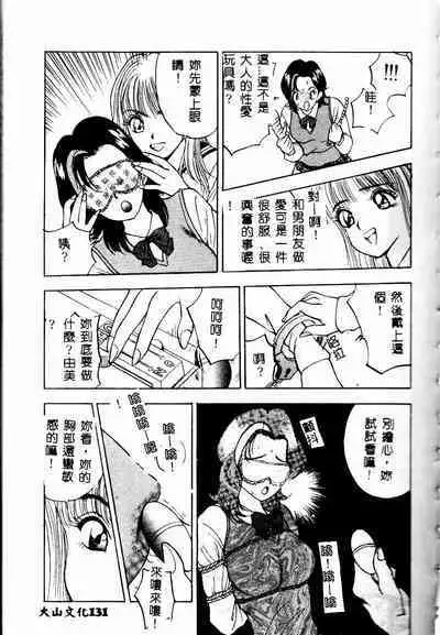 Eve no Naisho Hanashi 1