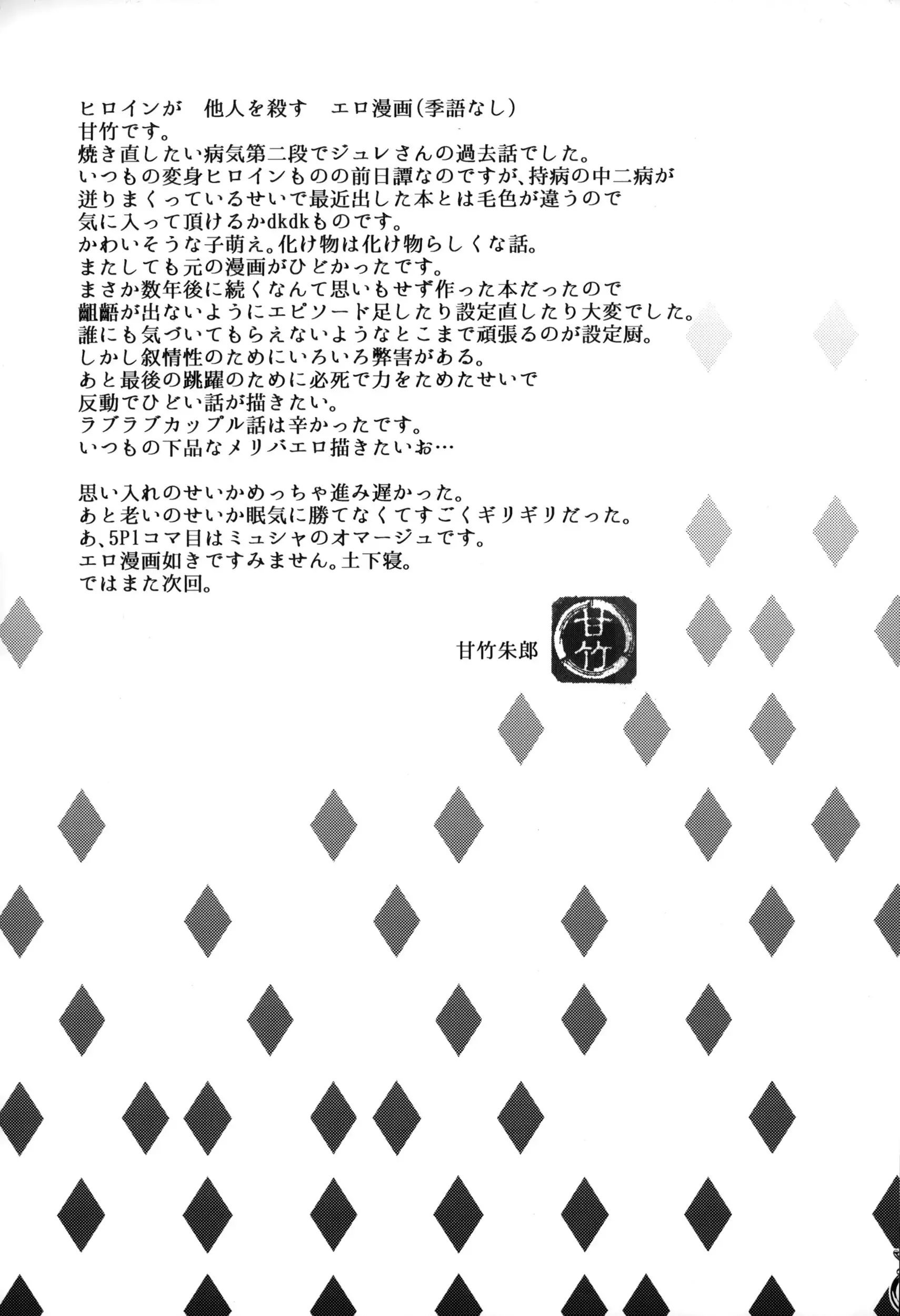 Kakka no Chouki-sama | The Mistress of His Excellency