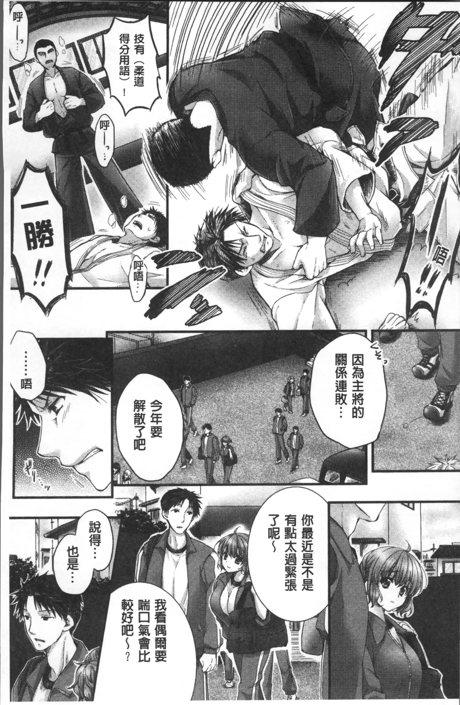 Newaza o Shitetara... Haicchatta!