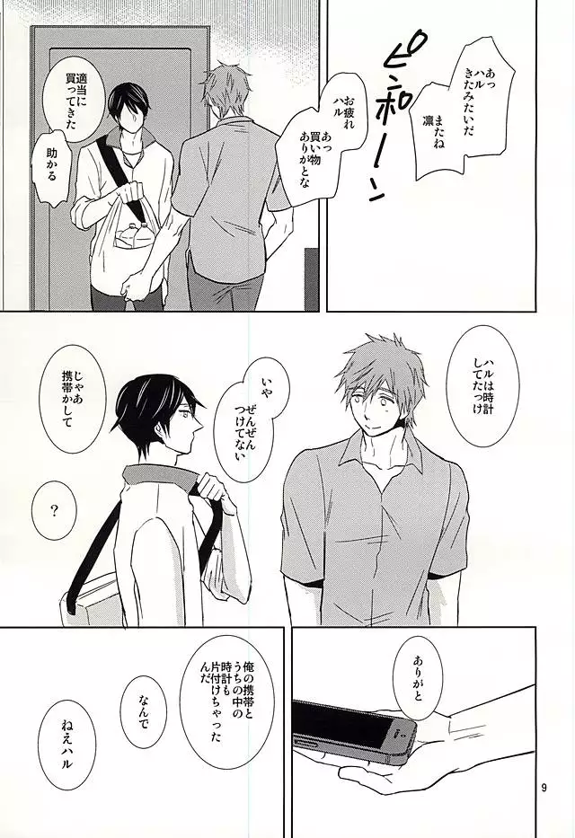 あまえたいの