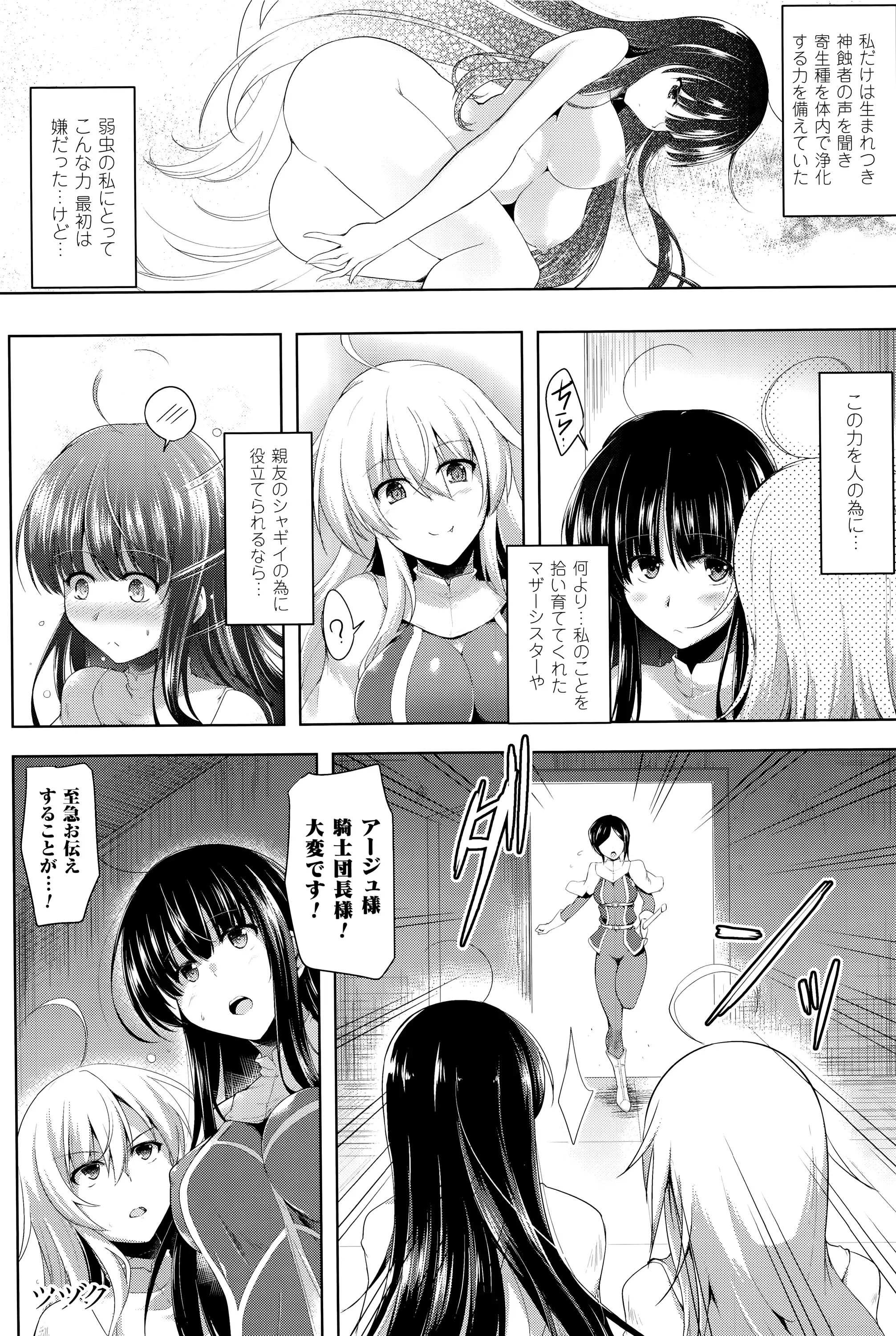 Ikusa Otome, Kairaku ni Nomareiku