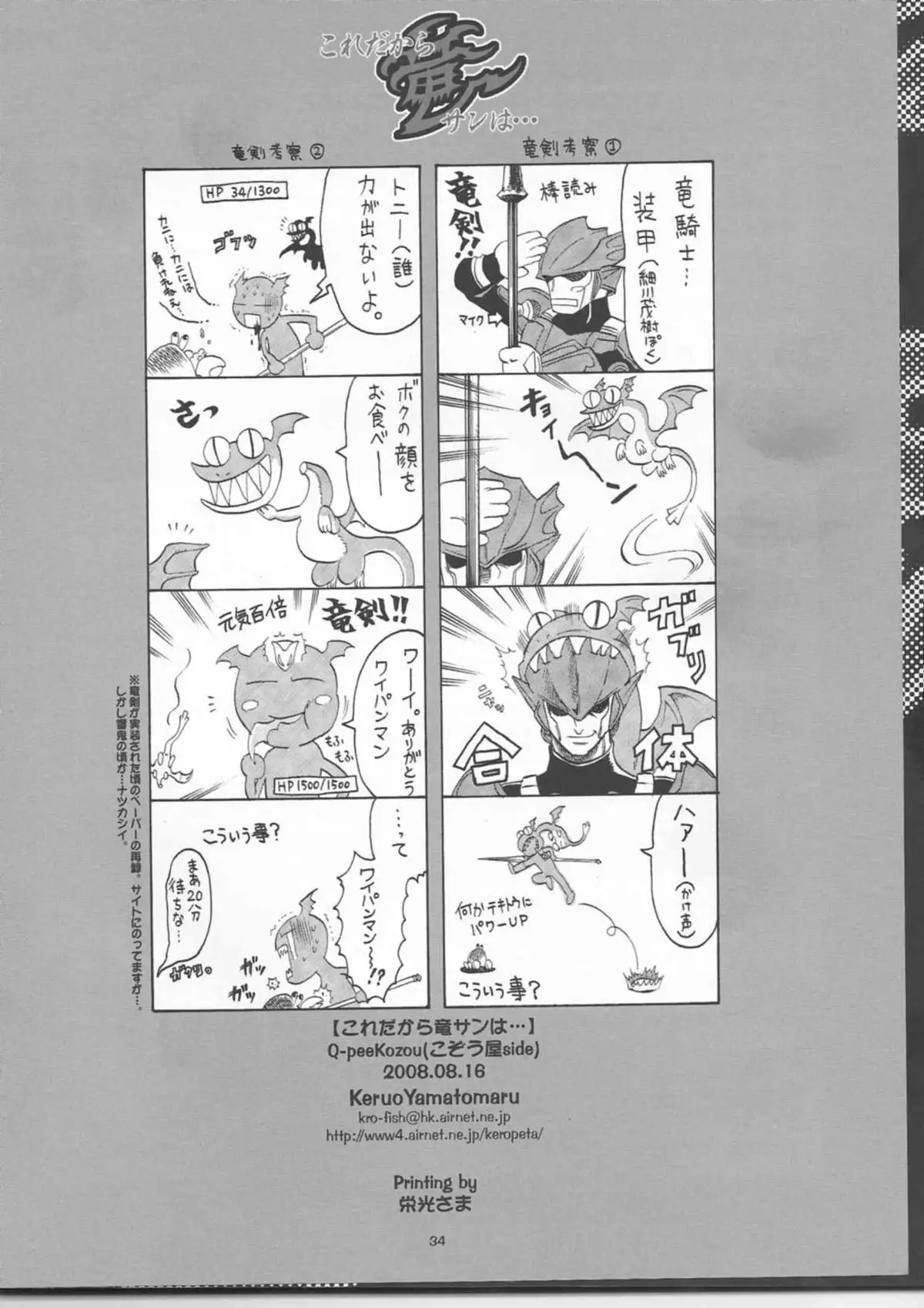 Kore Dakara Ryuu San Ha...