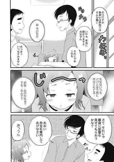 Houkago wa Kantsuushiki