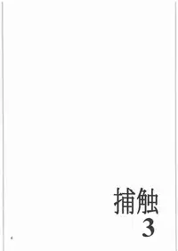 (C81) [Al Dente (Tsuna)] Hoshoku 3 [English] [Superneedles]