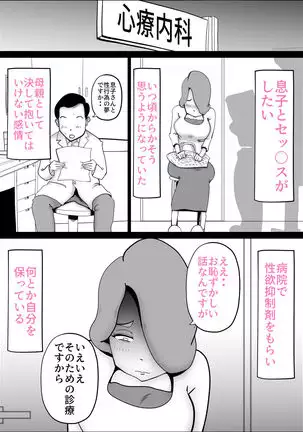 Utsu na Hahaoya ga Musuko o Suki Sugiru Ken