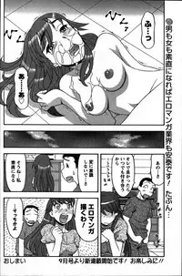 [ANTHOLOGY] Men's Young (2007-07)