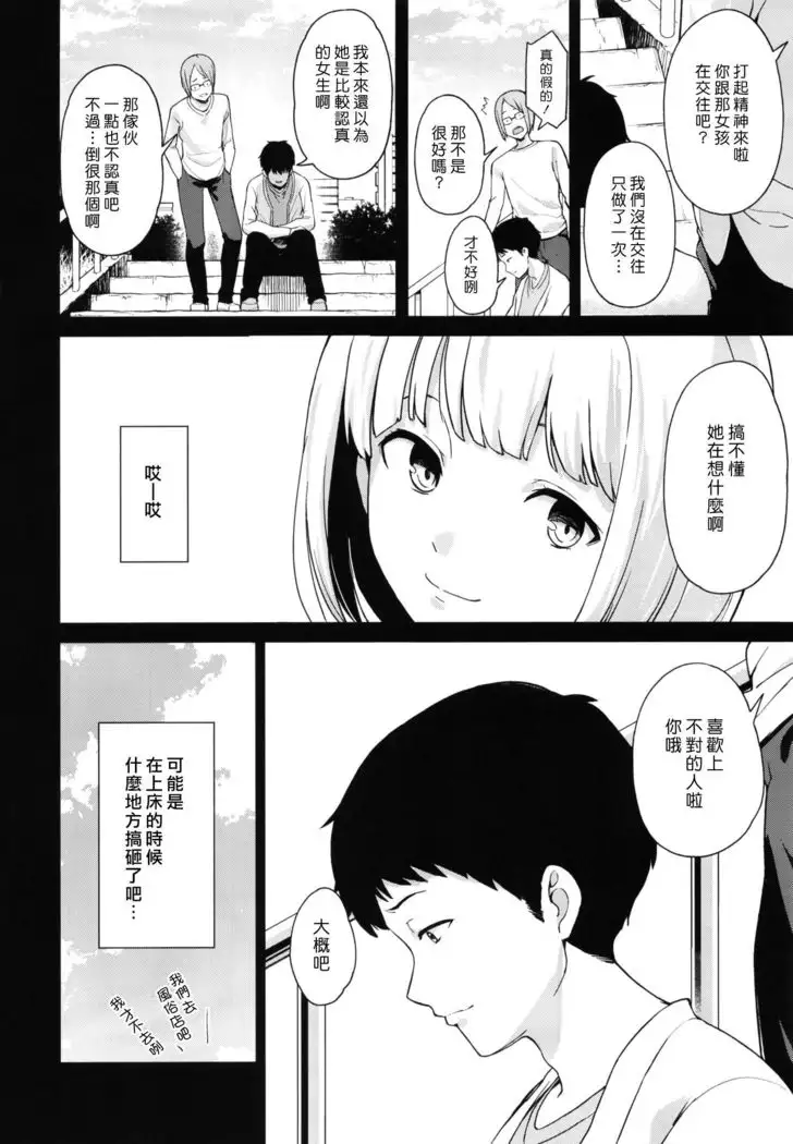 Trauma Sex Clinic 2 | 心理創傷性愛診所 2