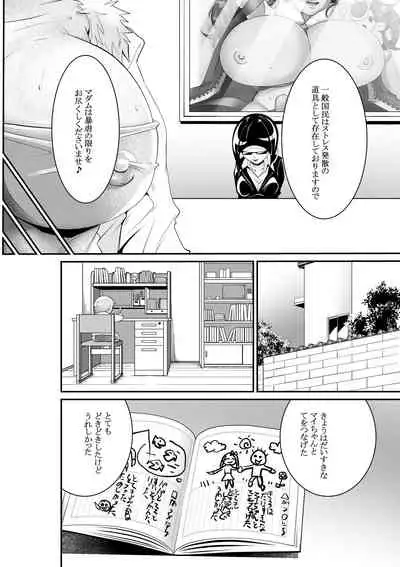 [Niwatori Sennin] Bougyaku no Megami ~MADAME~