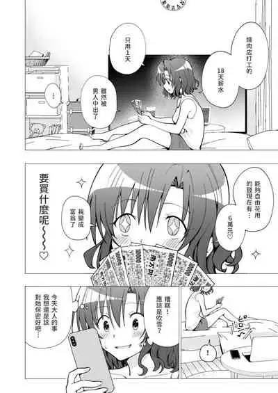 Papakatsu hajimemashita 1～joshidaisei hen１～