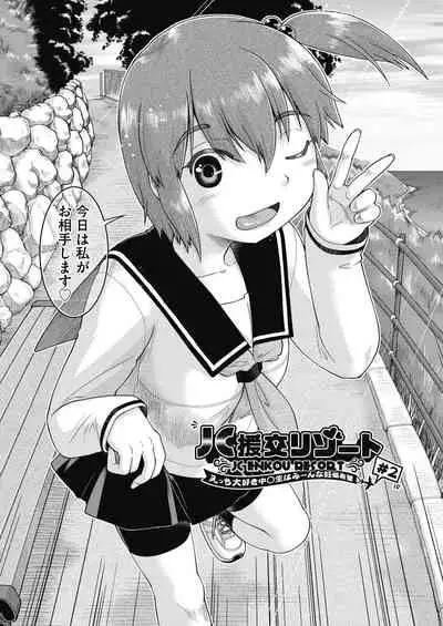 Ecchi Daisuki Joshi Chuugakusei wa Miinna Ninshin Kibou