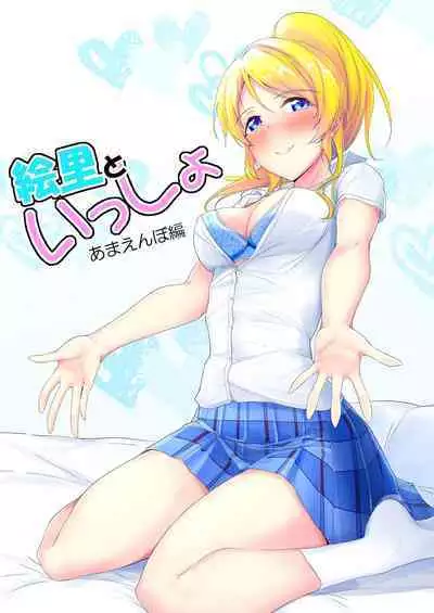 Eli Soushuuhen